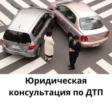 Юридические услуги | Административное право, Гражданское право, Земельное право | Консультация