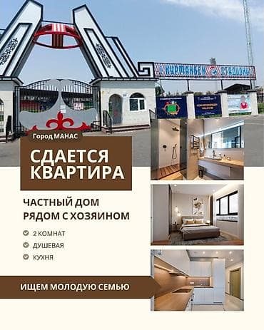 балыкчы койка: 2 бөлмө, Менчик ээси — 1