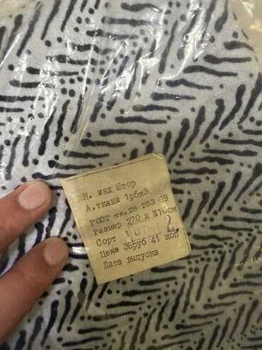 шкаф сср: Шторная ткань (ГОСТ тк. 28 253-89) - Назначение: для пошива штор - — 2