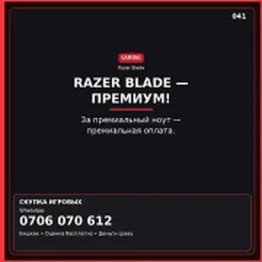 traid in: Категория: Скупка компьютеров и ноутбуков RAZER BLADE — ПРЕМИУМ. За — 1