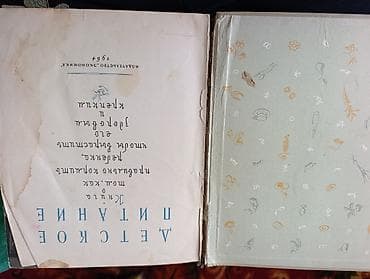 клубника ягоды: Кулинарная книга «Книга о вкусной и здоровой пище». Издательство — 1