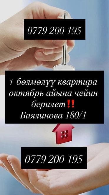 квартиры в бишкеке на длительный срок: 1 комната, С мебелью частично — 1