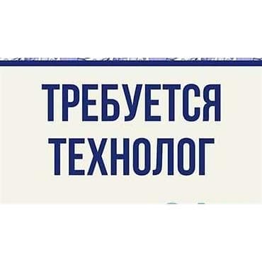 Технолог