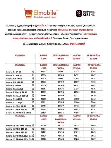 в рассрочку айфон 10: IPhone 14 Pro Max — 3