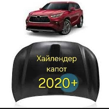 Капот Toyota, Аналог