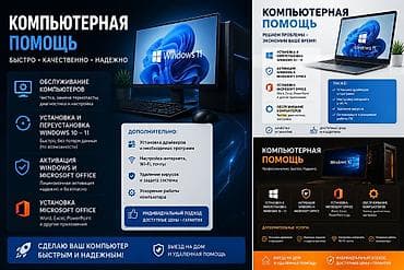 💻 КОМПЬЮТЕРНАЯ ПОМОЩЬ ⚡ Быстро • Качественно • Надежно ✅ Установка и at lalafo.kg 💻 КОМПЬЮТЕРНАЯ ПОМОЩЬ ⚡ Быстро • Качественно • Надежно ✅ Установка и