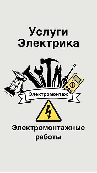 установщики кондиционера: Электрик. Больше 6 лет опыта — 1