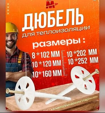 Монтажная пена: Пневмодюбель (пневмочопик) для теплоизоляции — 3