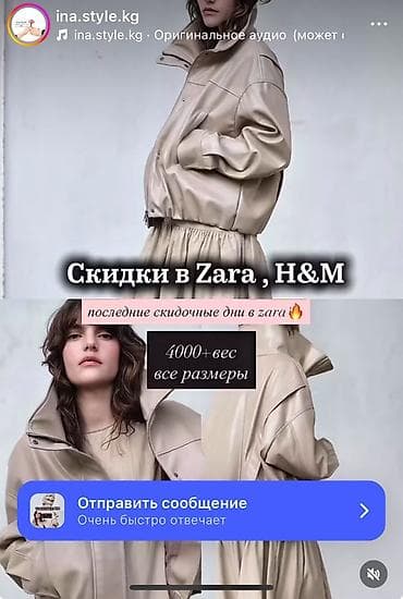 Личные вещи: Куртка ZARA оригинал из эко‑кожи, светло‑бежевый оттенок. - Свободный — 4