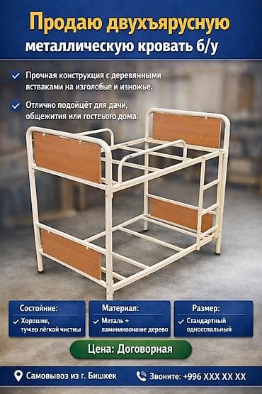 Керебеттер: 🛏 Продаю двухъярусную металлическую кровать б/уПрочная и удобная — 1