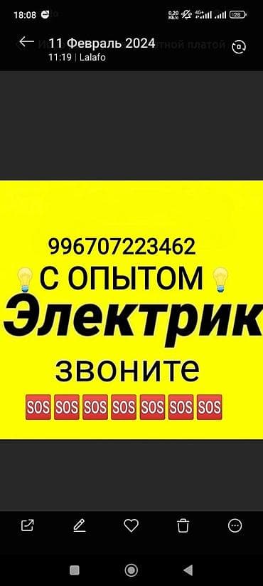 40: Электрик электромонтажные работы на выезд звоните звоните минут 30 40 — 1