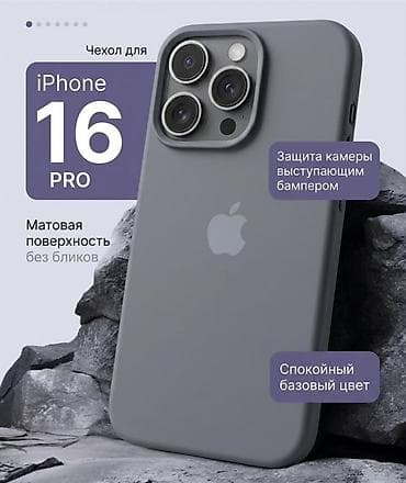 note 20 pro: Чехол для iPhone 16 Pro новый чехол - Матовая поверхность без — 1