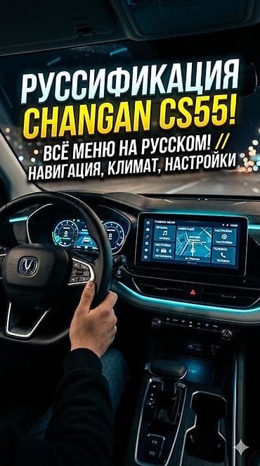 Русификация авто, Китай, Lixiang