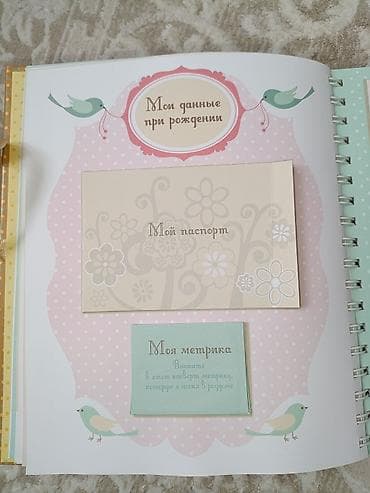 беби берн: Альбом «Мой первый год. Альбом про то, как я расту» - Памятный — 5