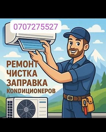 Кондиционерлерди оңдоо: Услуги по обслуживанию кондиционеров: - Ремонт сплит‑систем и — 1