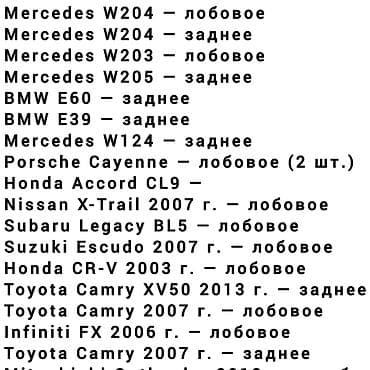 Айнек Маңдайкы Mercedes-Benz, Оригинал