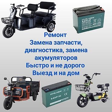 ремонт скутеров выезд: Сервис по ремонту и обслуживанию электроскутеров и электрических — 1