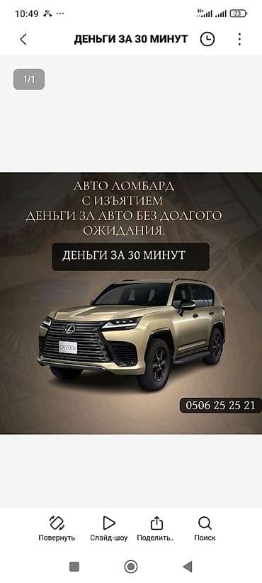 Автоломбард | Займ