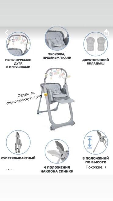 детский стульчик чикко: Тамактандыруучу отургуч, Колдонулган, Chicco, Пластик, Отургучтун башка түрү, түсү - Боз — 6