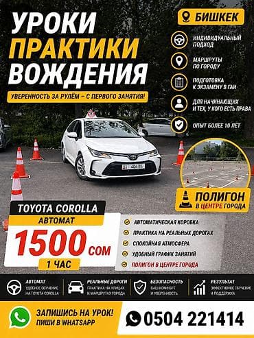 работа ученик: Курсы вождения | (B) | Автошкола — 2