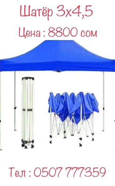 где можно купить палатку для отдыха: Шатёр 
 Хорошего качества — 3