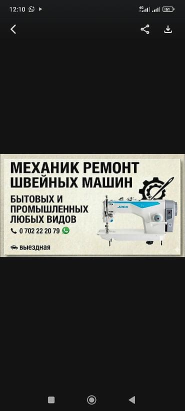 машинки jack: Швейная машина Jack, Оверлок, Автомат — 2