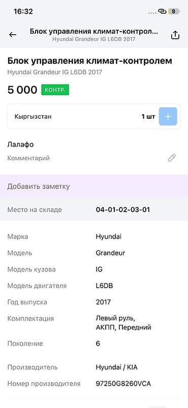 Блок климат контроля Hyundai 2017 г., Оригинал — 2