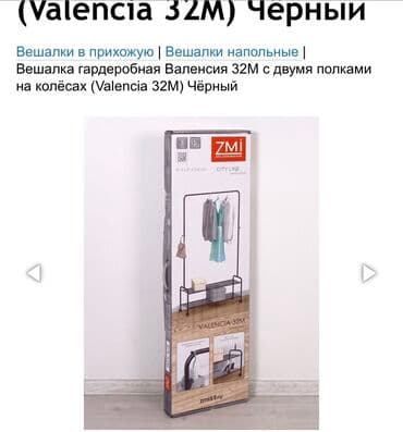 напольные: Вешалка гордеробная Валенсия 32М с двумя полками на колёсах Вешалка — 15