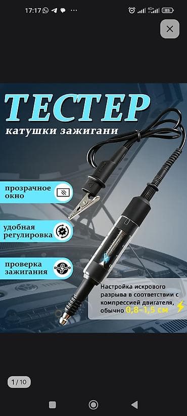 свечи накал: Тестер катушки зажигания (универсальный) - Предназначен для быстрой — 2