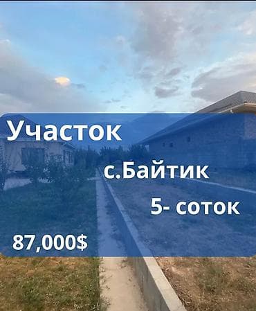 5 соток, Курулуш, Кызыл китеп lalafo.kg да 5 соток, Курулуш, Кызыл китеп