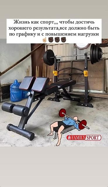 FAMILY SPORT Занимайтесь спортом вместе с нами Силовая скамья со