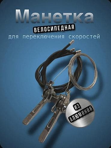 Велозапчасти: Ретро переключатели передач на вынос руля для велосипеда, пара. - — 1