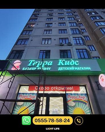 Интернет реклама: | Объемные буквы, | Монтаж, Демонтаж, Разработка дизайна — 9