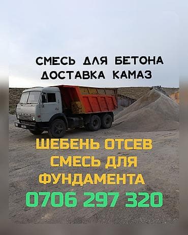 щебен портер: Доставка щебня, угля, песка, чернозема, отсев — 9
