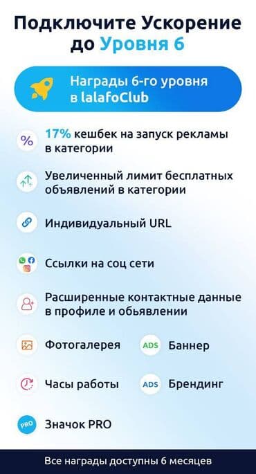 Ускорь свой рост в категории до Уровня 6! Обойди конкурентов🚀 Награды