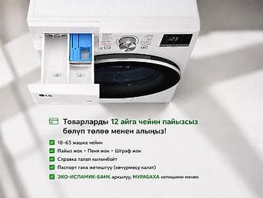 можна в расрочку: 🧺 Кир жуугуч машина + Сушилка Айына болгону 4 150 сомдон! 🔥 Үйүңүзгө — 2
