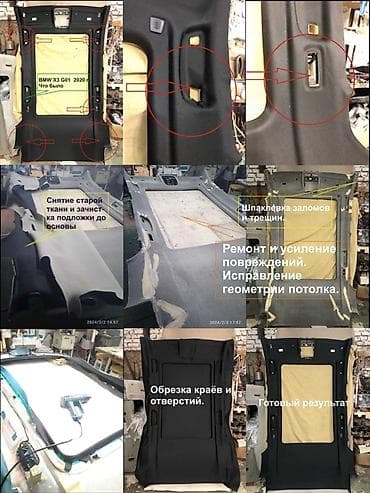 Кызматтар: Профессиональный ремонт и перетяжка потолка автомобиля. Заряд подушки — 1