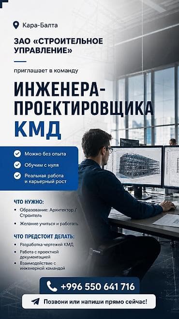 Работа: ИНЖЕНЕР-ПРОЕКТИРОВЩИК без опыта работы ЗАО «СТРОИТЕЛЬНОЕ УПРАВЛЕНИЕ» — 1