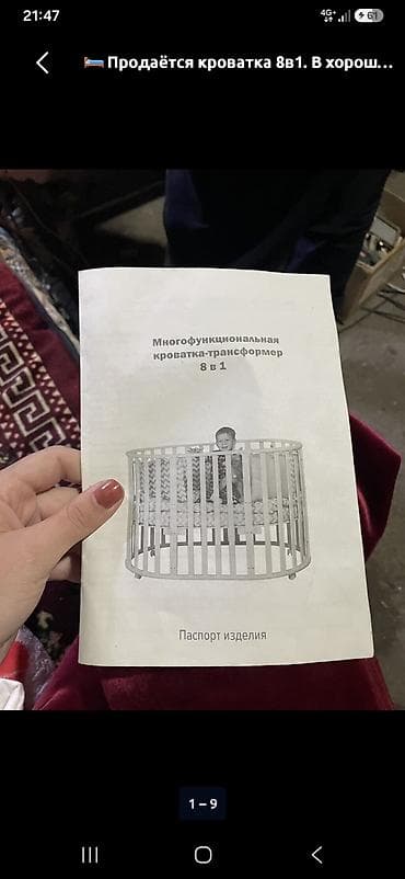 Детский мир: Детская кроватка‑трансформер 8‑в‑1 (овальная/круглая) - — 1