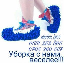 подъезды: Уборка помещений, | Генеральная уборка, | Квартиры — 4