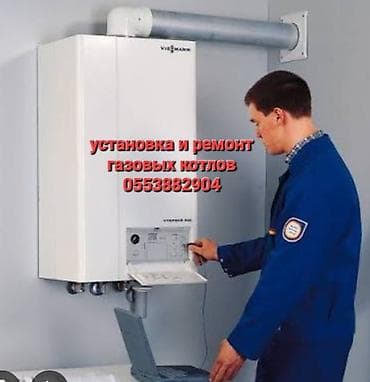 Ремонт и настройка газовых котлов бишкек и чуй