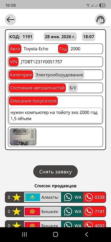 пк купить: Нужен такой компьютер на тойоту эхо 2000 год 1,5 объем левый — 2