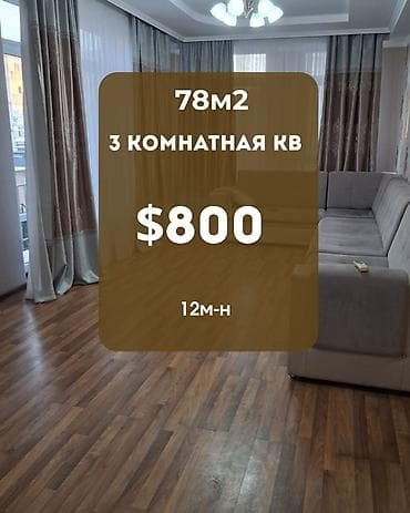 Квартиры: 🏡 Сдается 3-комнатная квартира в 12 микрорайоне • Элитный дом • 77м² — 1