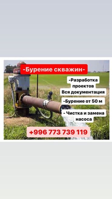 ремонт пластиковых дверей бишкек: Бурение скважин Больше 6 лет опыта — 5