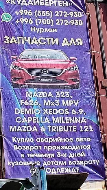 Бампер Mazda, Оригинал — 1