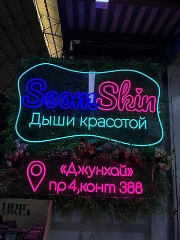 Интернет реклама: | Неоновые вывески, | Монтаж, Разработка дизайна, Снятие размеров — 1