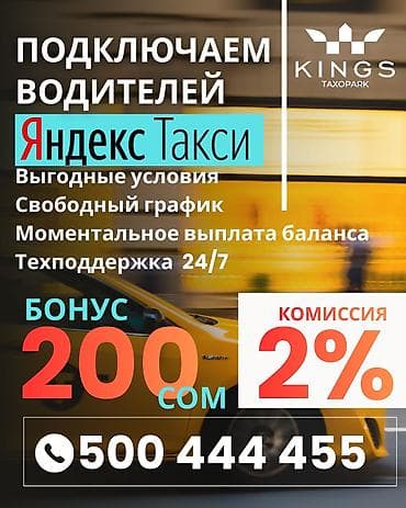Вакансии: Требуется Водитель такси - С личным транспортом, Без опыта, Премии, Подработка, Старше 23 лет — 1