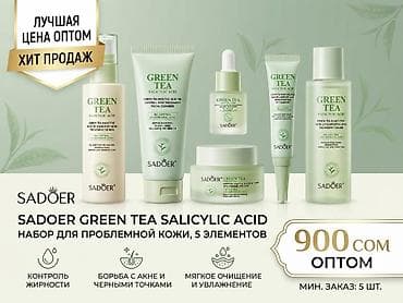 Наборы ухода за кожей лица от SADOER и BIOAQUA — 5 элементов в каждом — 1