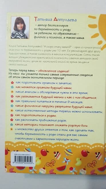 купить книгу кладбище домашних животных: Я скоро стану мамой. Татьяна Аптулаева. Твердый переплет. Отличное — 2