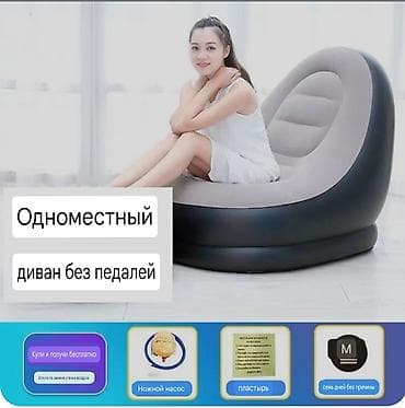 мебельный склад: Надувной диван, ленивый диван, автоматический надувной уличный — 5